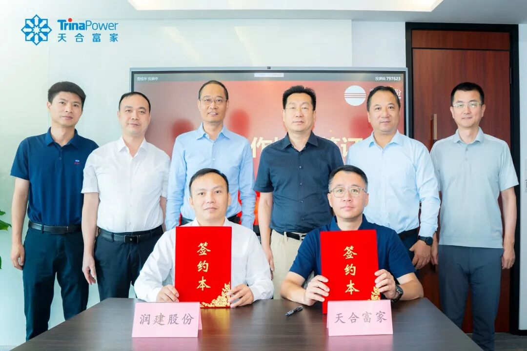 天合富家×润建股份：分布式算电协同迈出关键一步