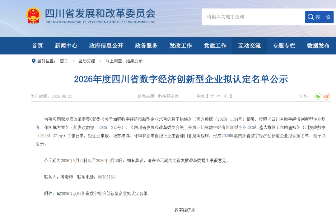 通威太阳能眉山公司入选“四川省数字经济创新型企业”