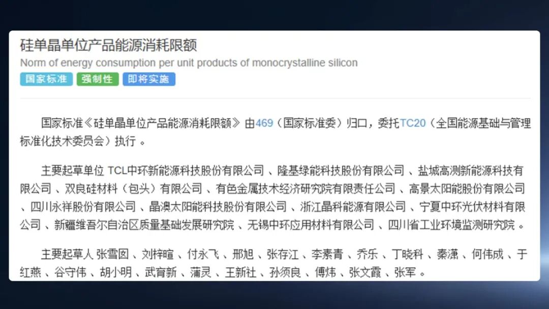 TCL中环牵头制定的国家标准《硅单晶单位产品能源消耗限额》发布，以能效约束护航新能源产业高质量发展