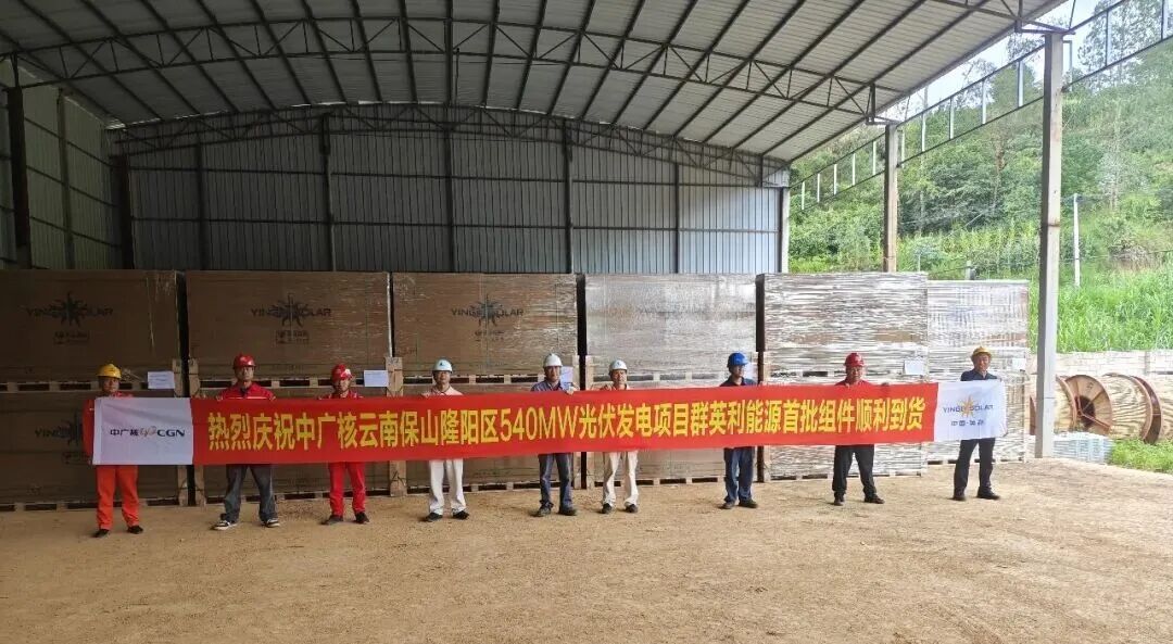 英利首批熊猫高效组件顺利抵达云南保山光伏项目现场