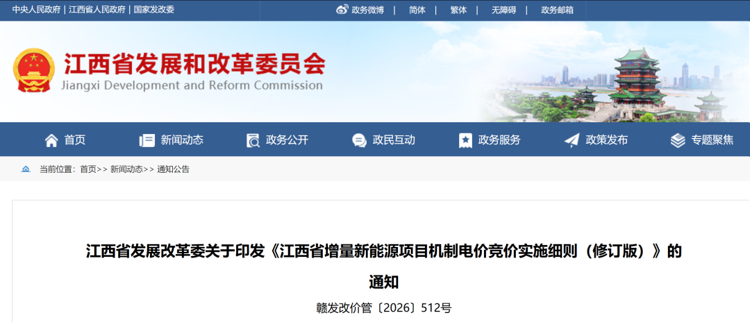 注意！江西新能源竞价细则修订 源网荷储项目不享受机制电价保障