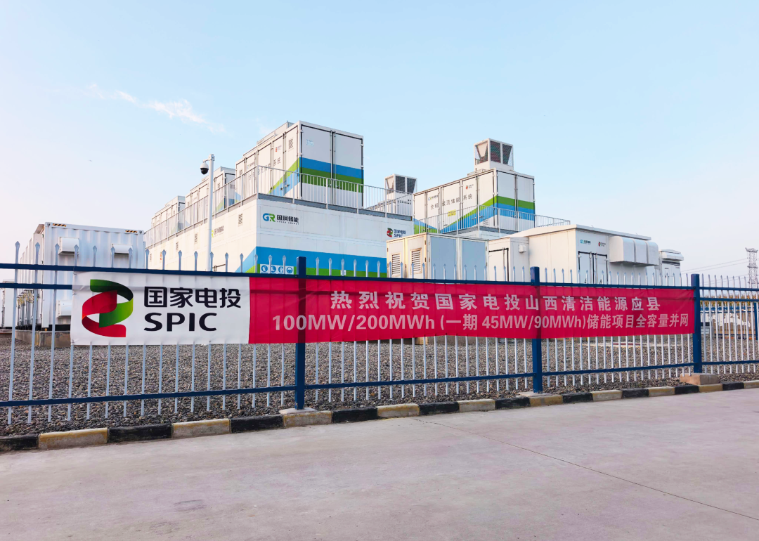贺报 | 国润储能参与设计建设的应县储能项目一期全容量并网发电