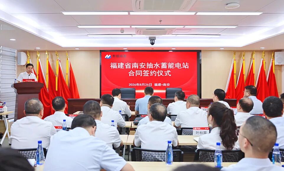 喜讯！福建省南安抽水蓄能电站下水库工程正式签约
