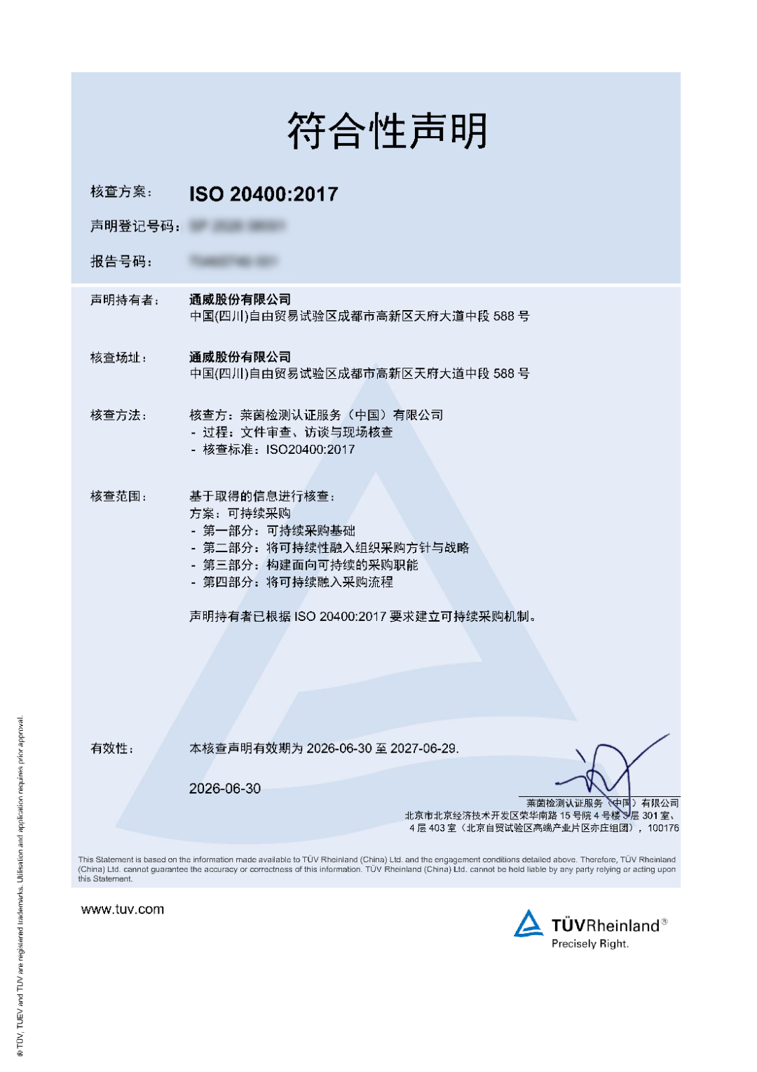 通威连获ISO20400可持续采购认证与可持续发展“共赢价值链”优秀案例两项殊荣