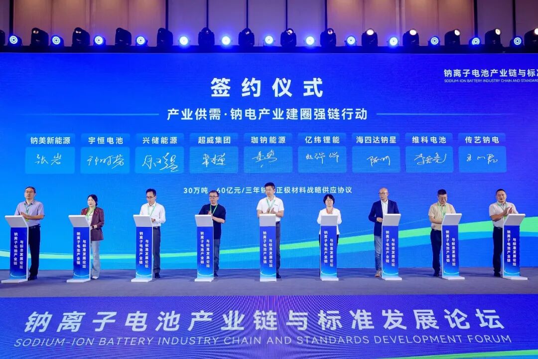 兴储世纪签署一揽子合作协议 携手钠电“朋友圈”共促产业协同发展