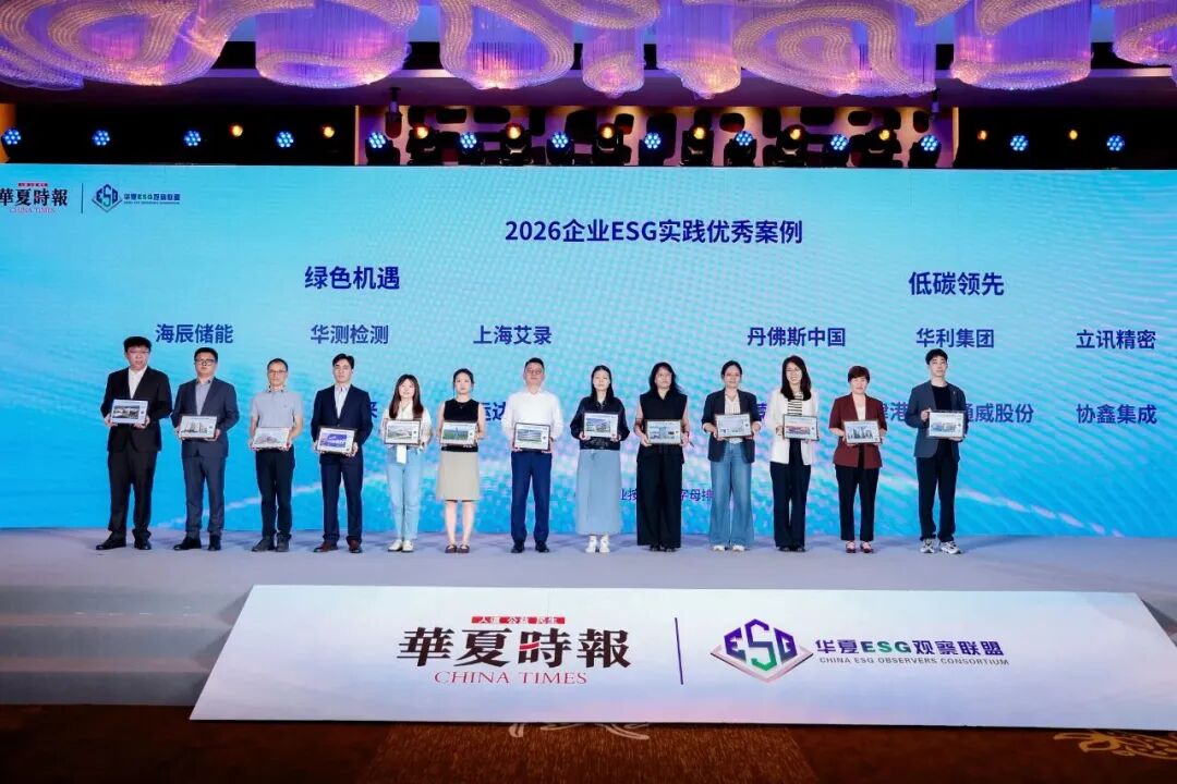 发挥链主引领作用，深耕低碳供应链建设 通威股份荣获华夏时报2026年ESG实践优秀案例