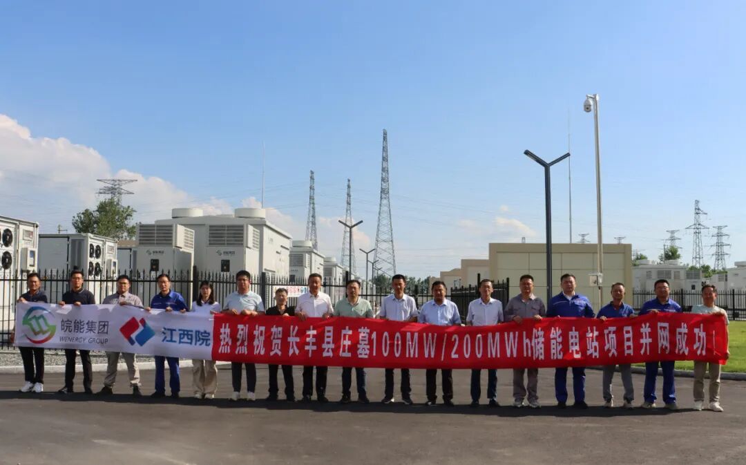 长丰庄墓100MW/200MWh储能电站项目正式并网投运