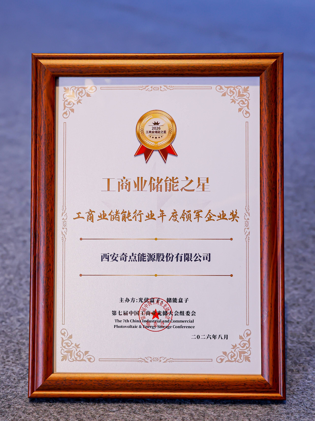 场景定义实力！奇点能源荣膺工商业储能领军企业