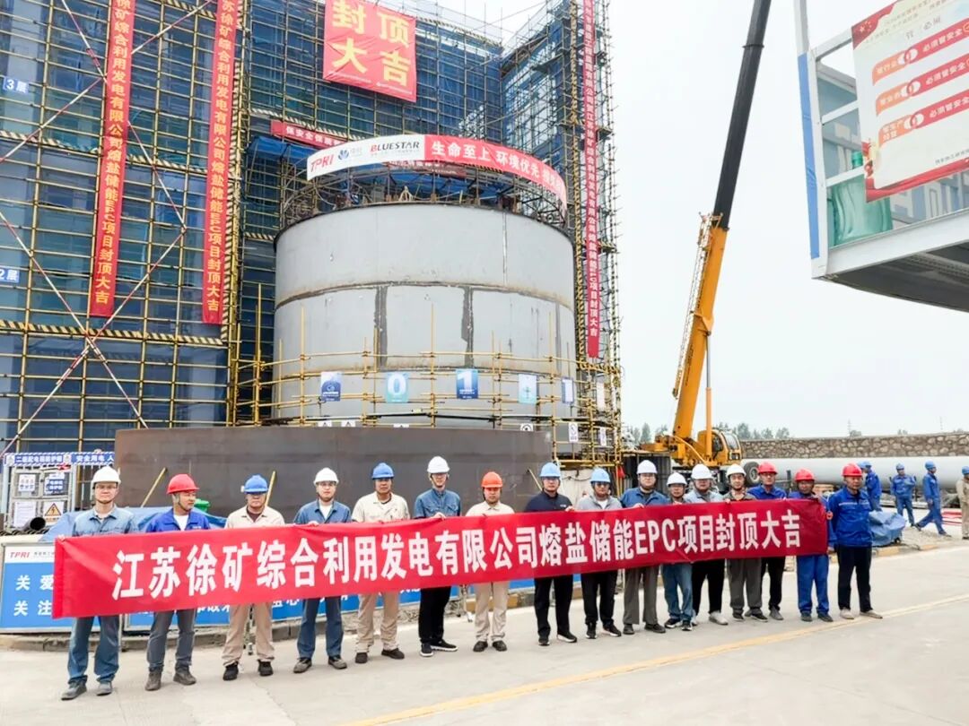 徐矿发电公司熔盐储能项目主厂房主体顺利封顶