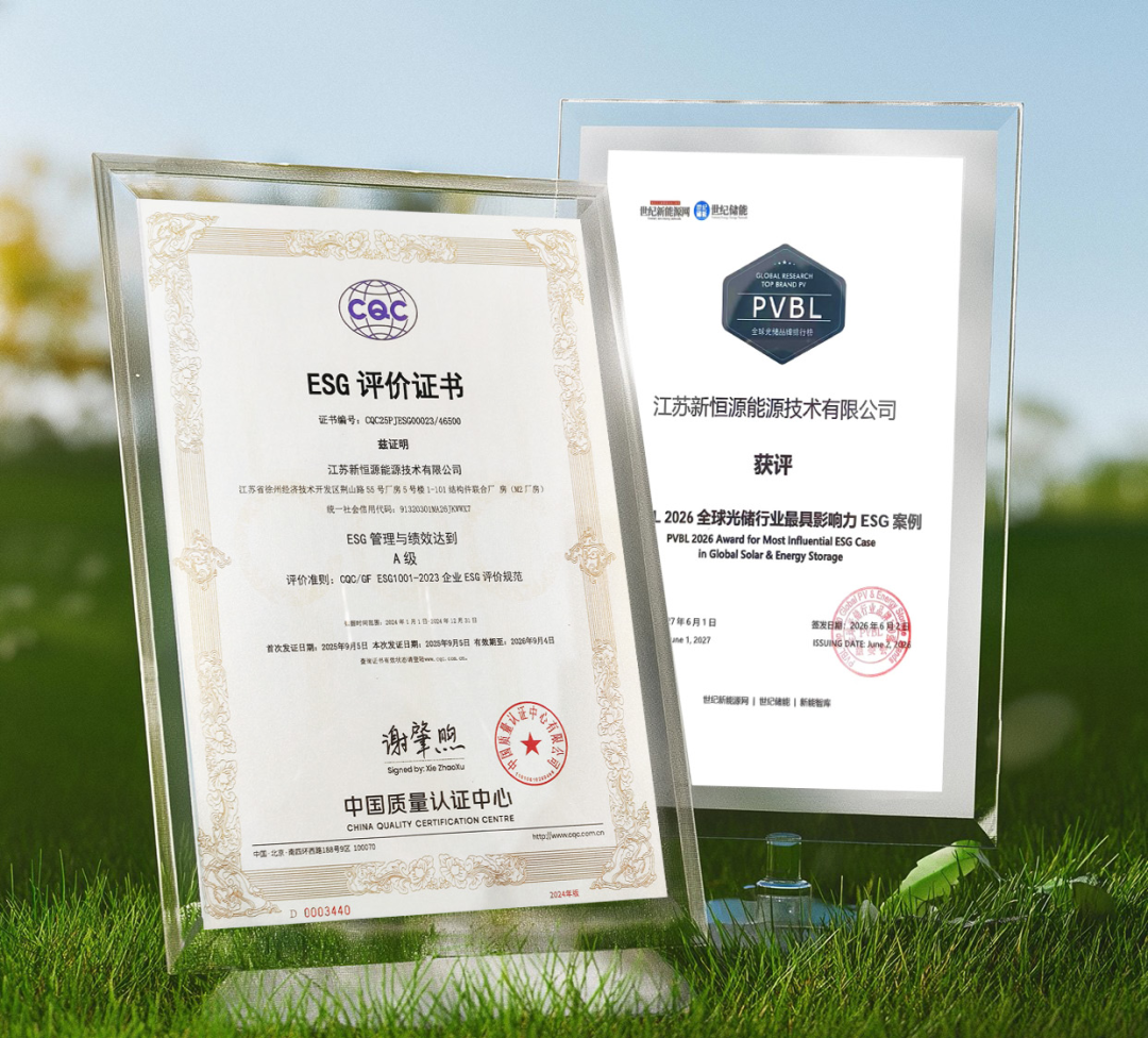 新恒源能源斩获EcoVadis铜牌评级 综合表现位列全球前35%