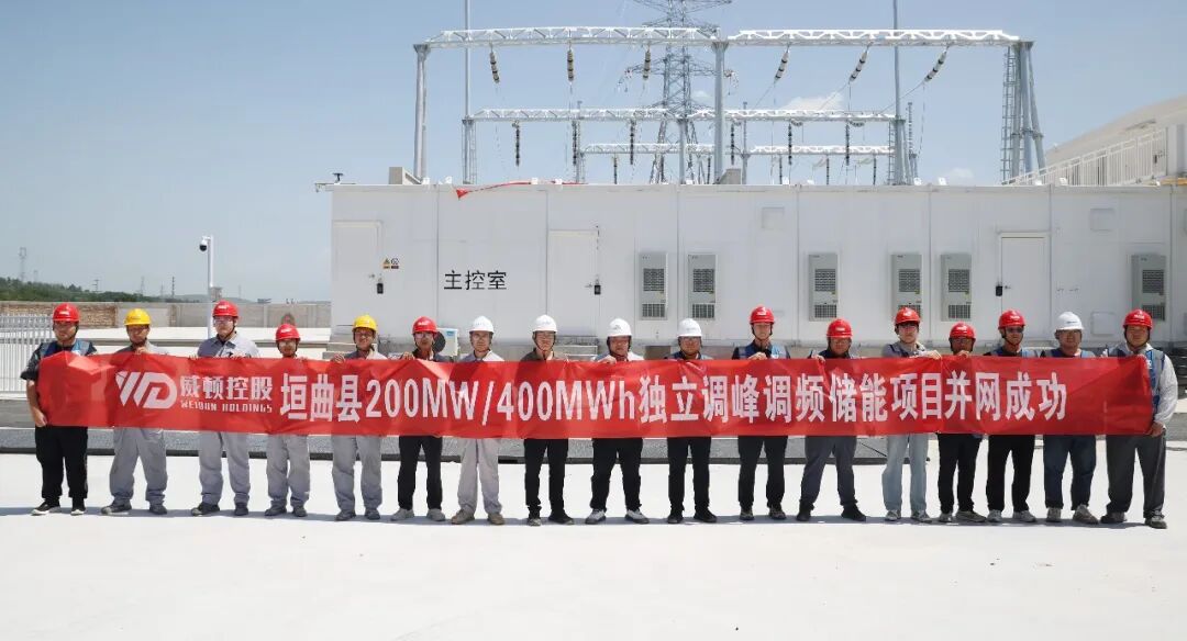 喜报丨垣曲县200MW/400MWh独立调峰调频储能项目并网成功！
