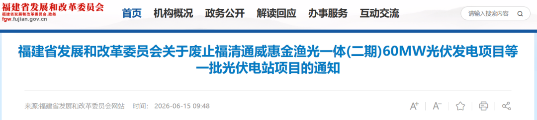 九大光伏项目被废止！