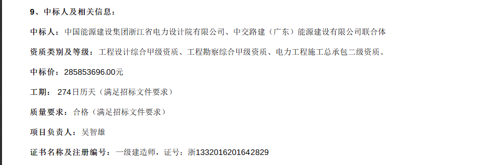 2.74元/W！福建104MW渔光互补光伏电站EPC中标结果公示