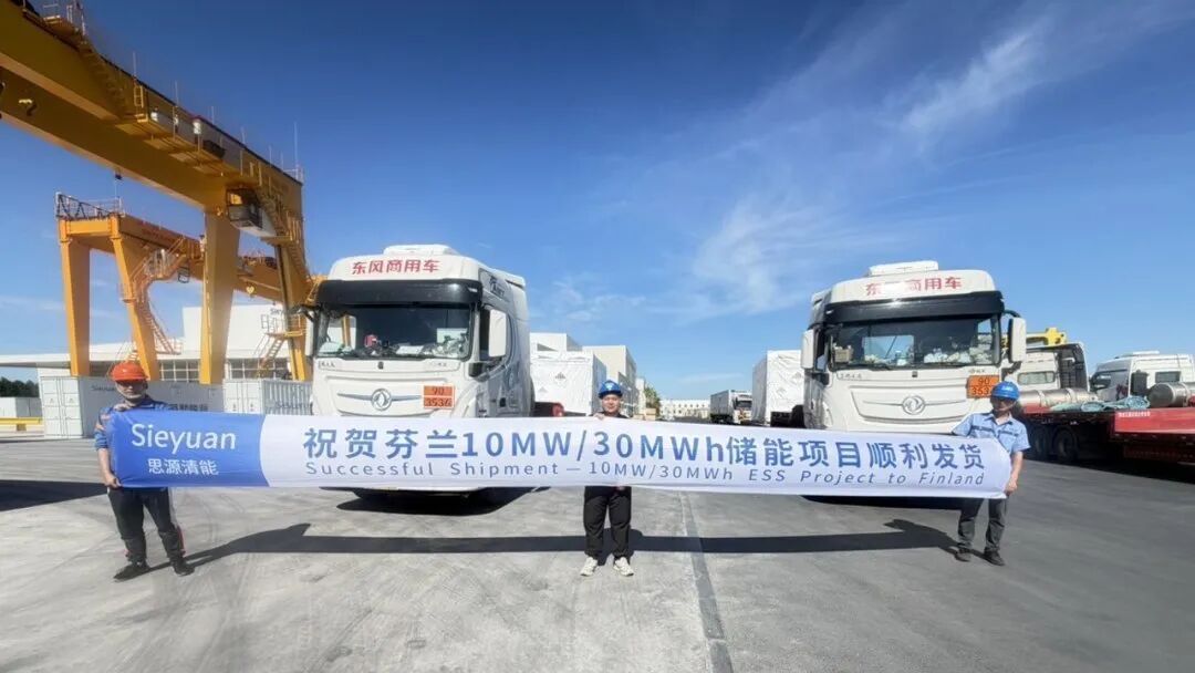 挑战 -40℃ 与双重并网标准：思源清能首个芬兰 10MW/30MWh 储能项目发货