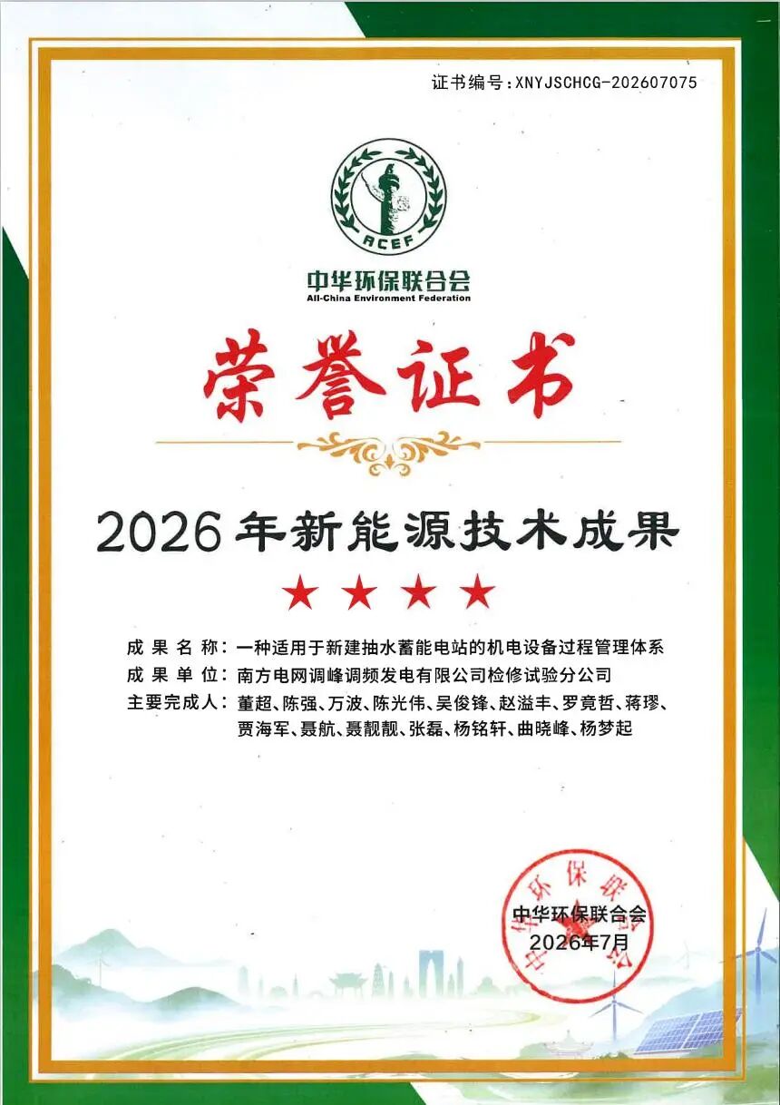 南网储能检修试验公司管理创新获评2026年度新能源优秀技术创新成果