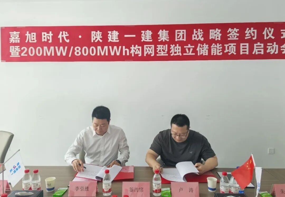 陕建一建集团与嘉旭时代战略签约仪式暨巴州独立储能项目启动会圆满举行