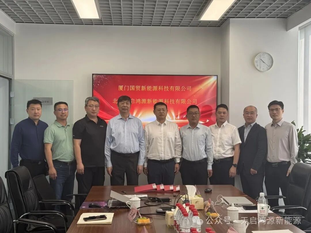 天启鸿源与厦门国贸新能源签署战略合作框架协议