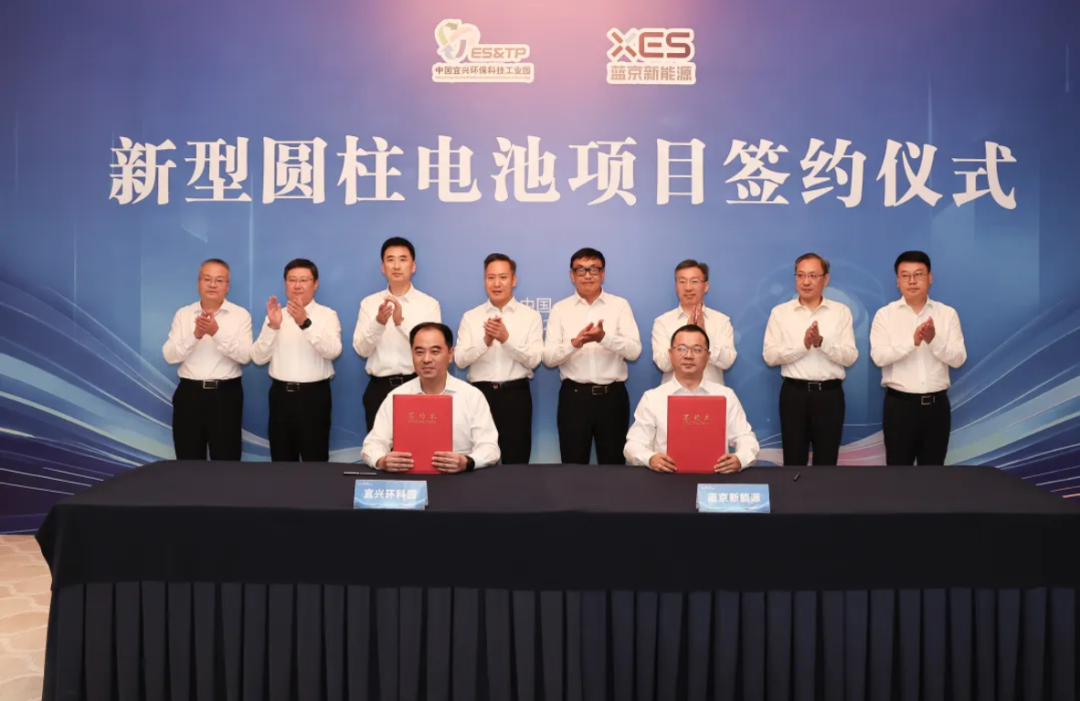 睿动态｜华睿投资赋能蓝京新能源落地宜兴 推进新型圆柱体电池产业化进程