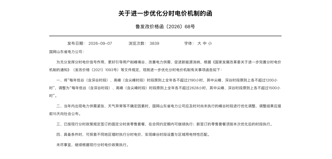 山东分时电价机制再升级，飞虎3锁定高价值电量