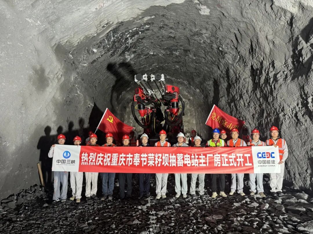 重庆奉节抽水蓄能电站主厂房正式开工
