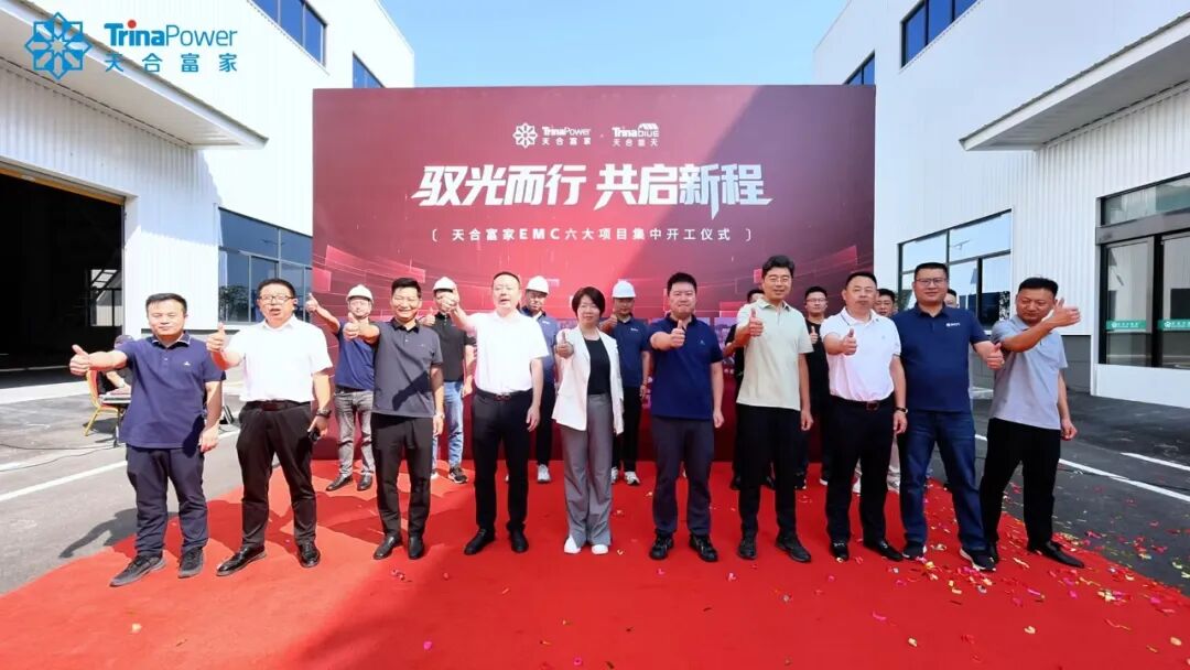 6大项目16MW集中开工！天合富家工商业EMC开启规模化落地新征程