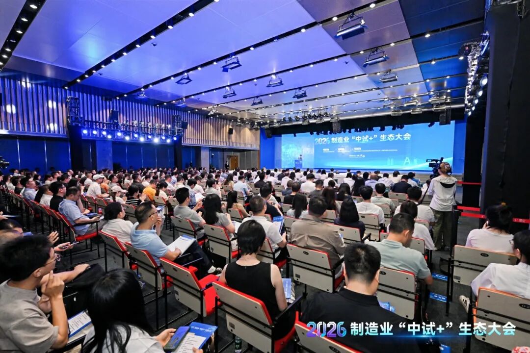 通威受邀出席2026制造业“中试+”生态大会，分享标杆经验