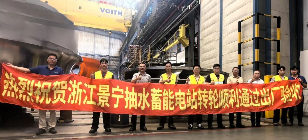 再传捷报丨景宁抽蓄电站2号机组转轮 、球阀顺利通过出厂验收
