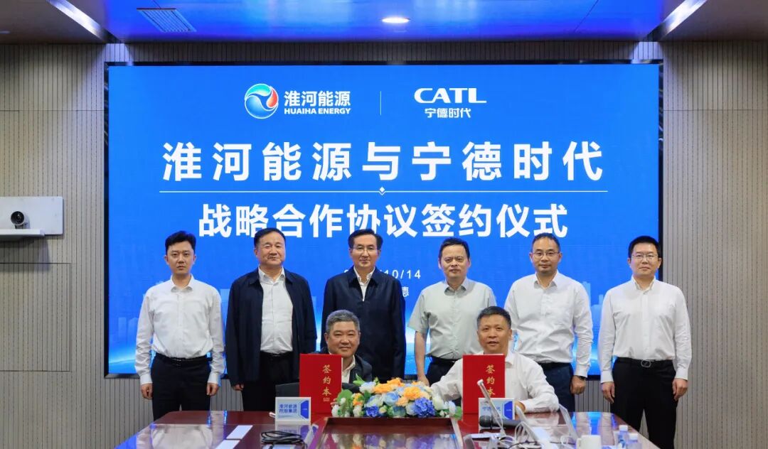 淮河能源与宁德时代签署战略合作协议