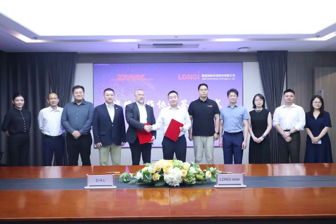 隆基与DHL签署战略合作谅解备忘录
