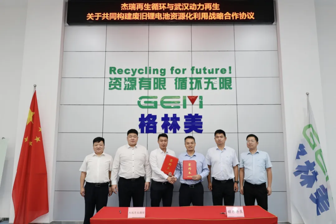 强强联合｜杰瑞再生循环与格林美动力再生基地达成战略合作，共筑锂电循环产业新生态