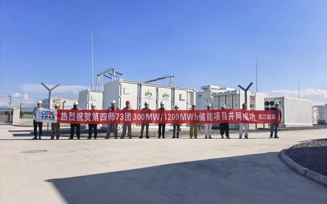 300MW/1200MWh！新疆第四师73团共享储能项目一次并网送电成功