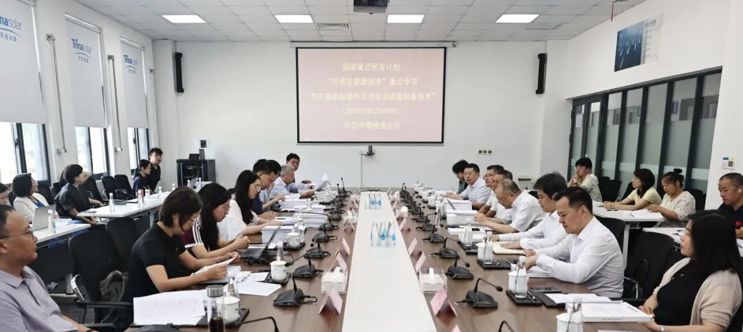THBC中试线阶段性目标达成!天合光能牵头国家重点研发计划项目通过中期检查