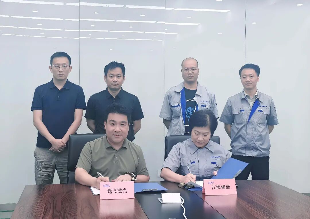 逸飞激光与江海储能签署战略合作协议