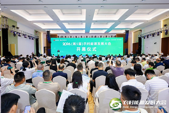 2026（第五届）农村能源发展大会在武汉举行