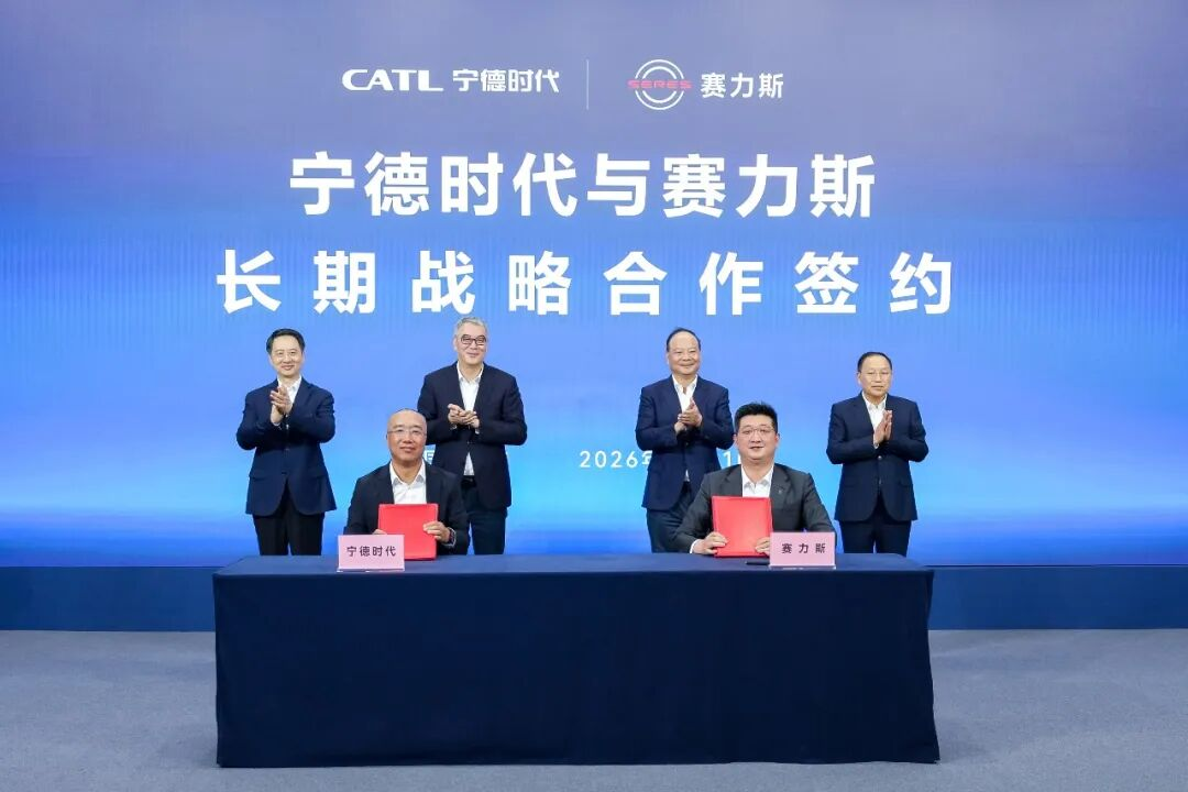 再扩产！宁德时代与赛力斯签署长期战略合作协议