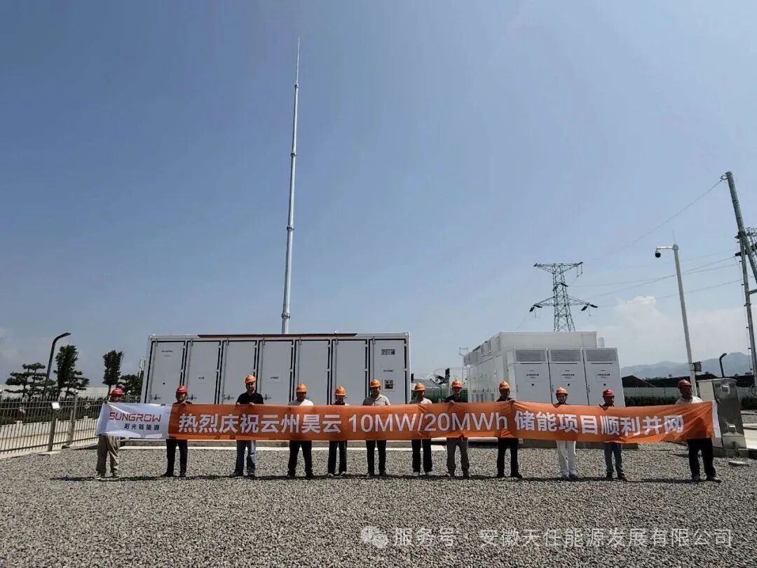 云州昊云10MW/20MWh储能项目圆满并网