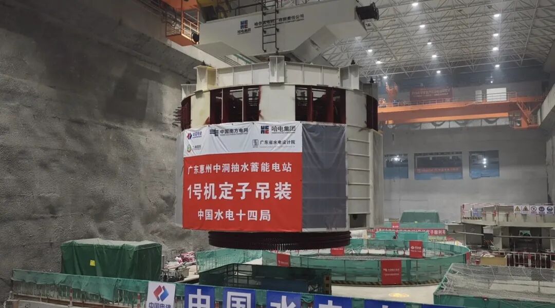 南网储能惠州中洞抽水蓄能电站首台机组发电机定子吊装圆满完成