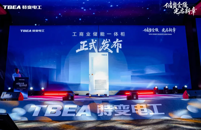 温差≤3℃、峰值效率91.5%！特变电工新能源工商储新品亮相