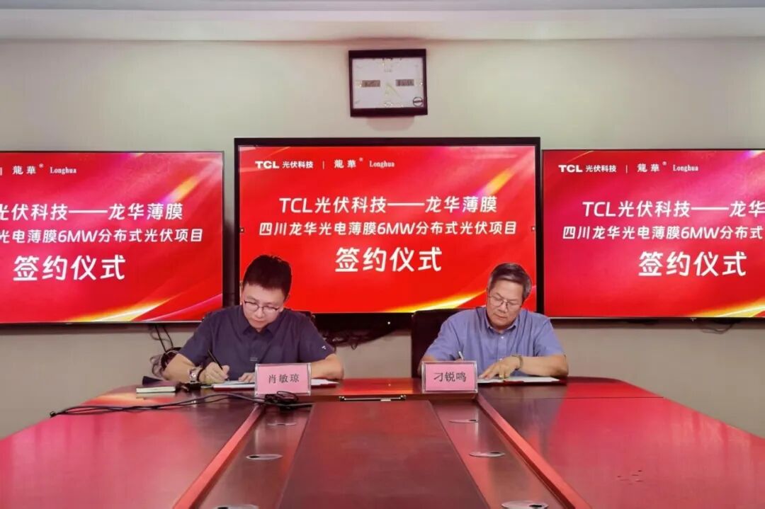 TCL光伏科技携手龙华薄膜：阳光+新材料，让高端薄膜自带绿色竞争力
