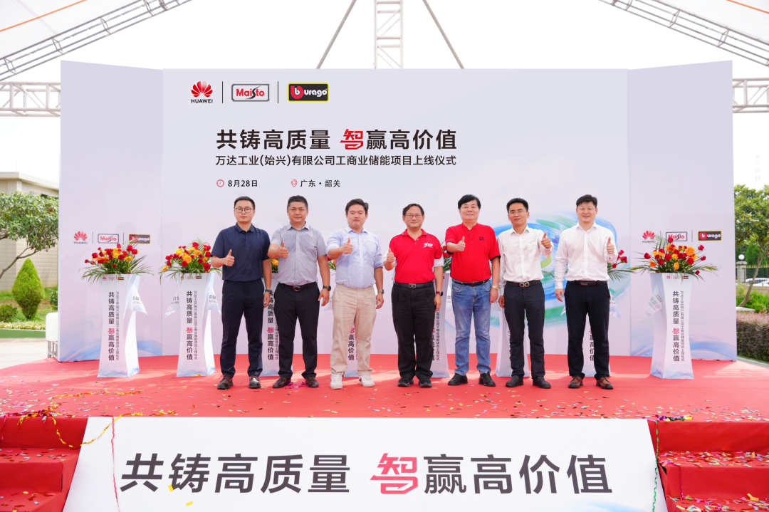 万达工业（始兴）有限公司工商业储能项目上线仪式圆满举办