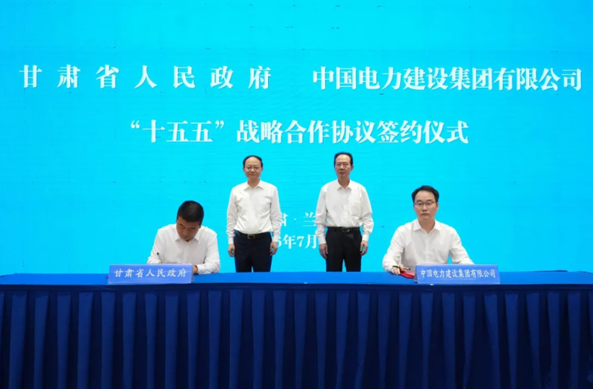 中国电建与甘肃省政府签署战略合作协议