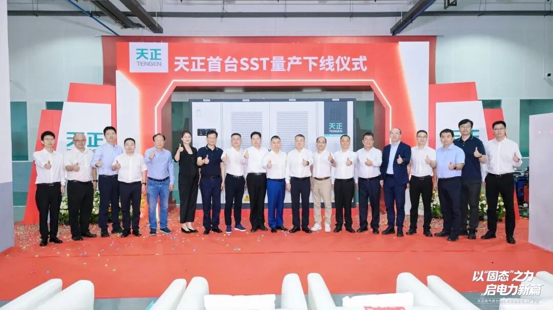 天正电气首台固态变压器(SST)量产下线