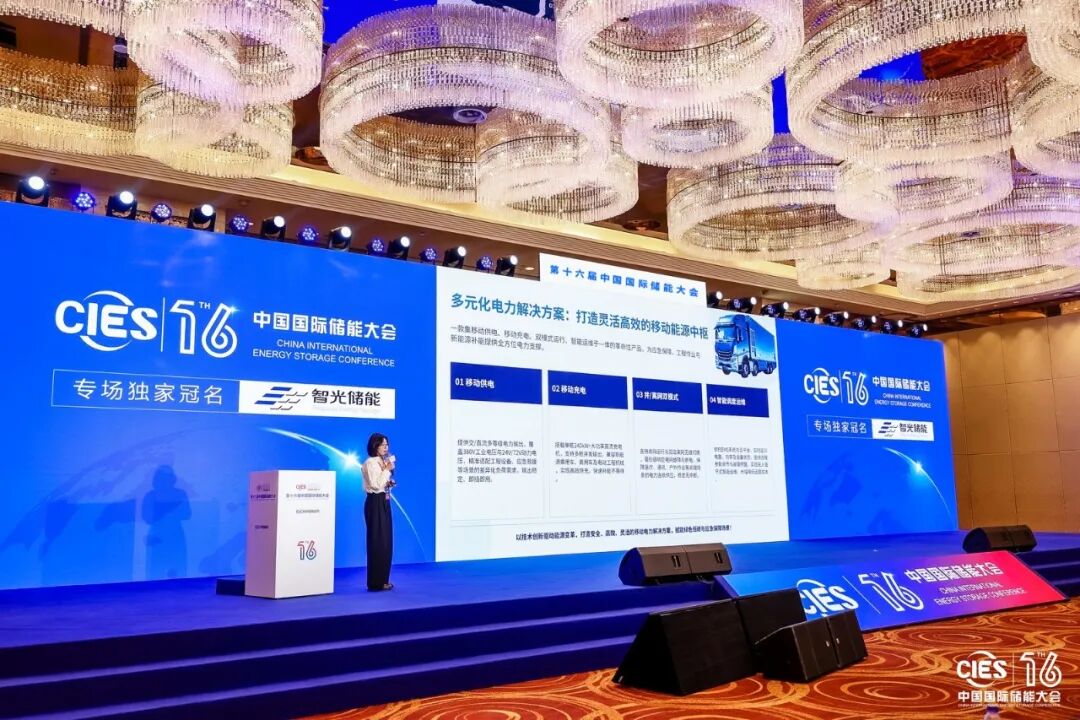 让储能“跑起来”，智光一创发布全新多场景移动储能方案