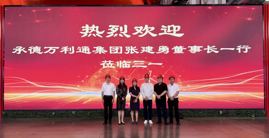 新新钒钛与三一重能签署战略合作协议
