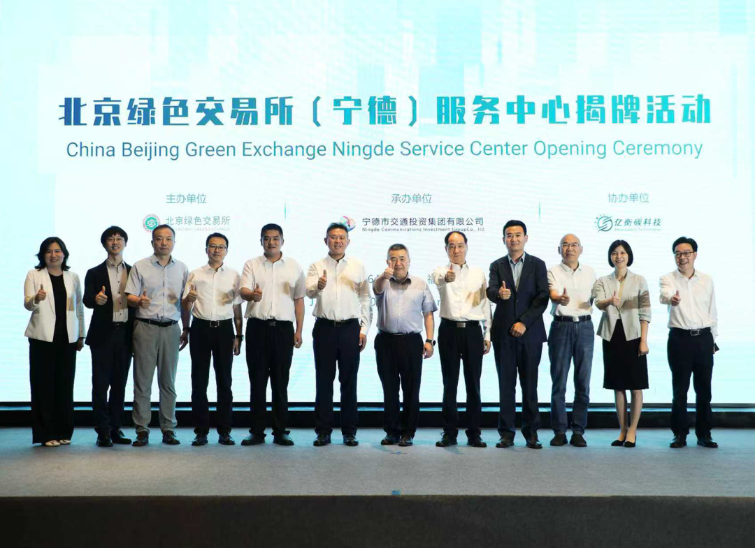 宁德时代与北京绿交所等签署战略合作协议