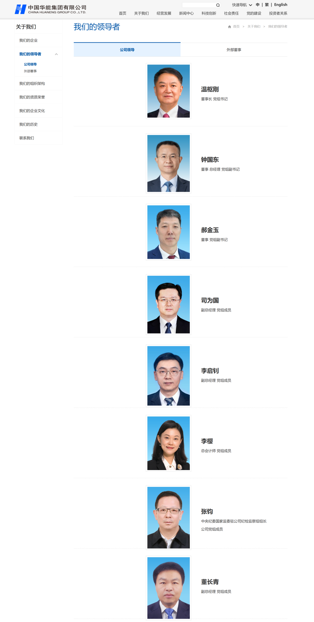 郝金玉任华能集团董事、党组副书记