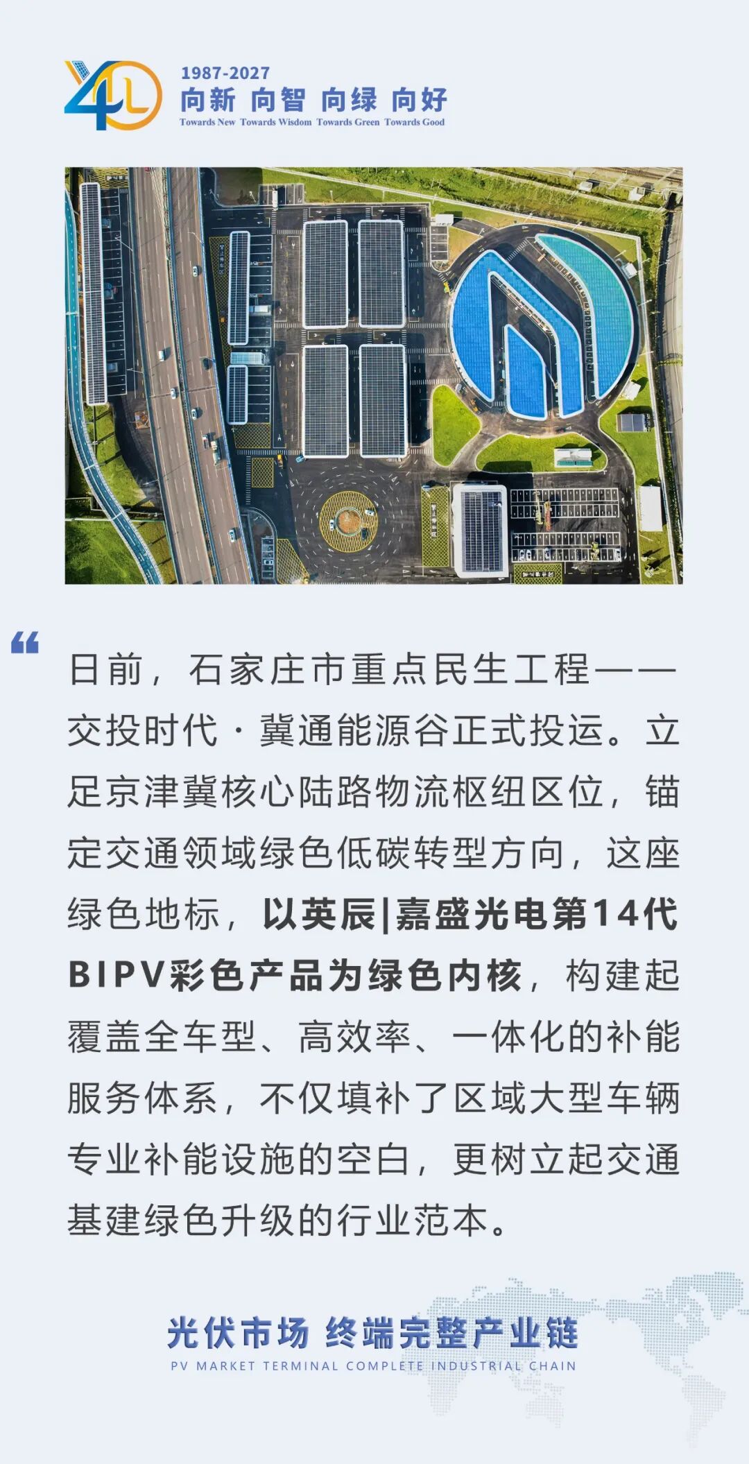 新地标落成！英辰 | 嘉盛光电BIPV赋能京津冀绿色物流枢纽