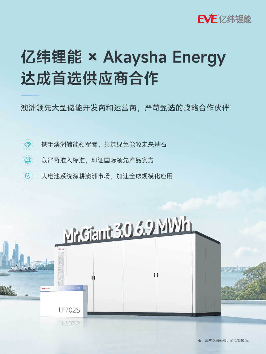 赋能澳洲4GWh储能项目落地  亿纬锂能与Akaysha Energy战略合作