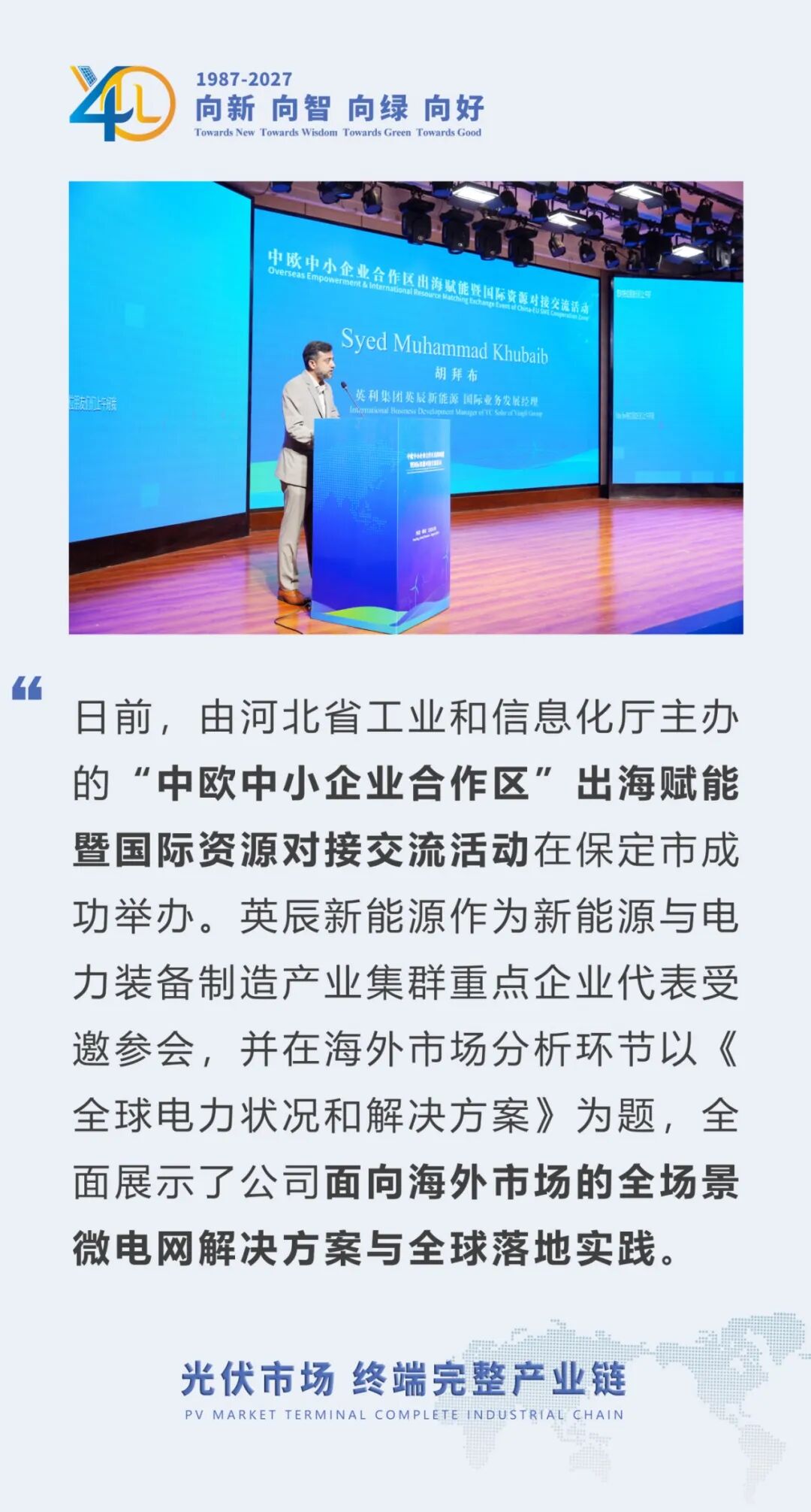 英辰亮相“中欧中小企业合作区”出海赋能活动，UniGo微电网助力全球能源合作