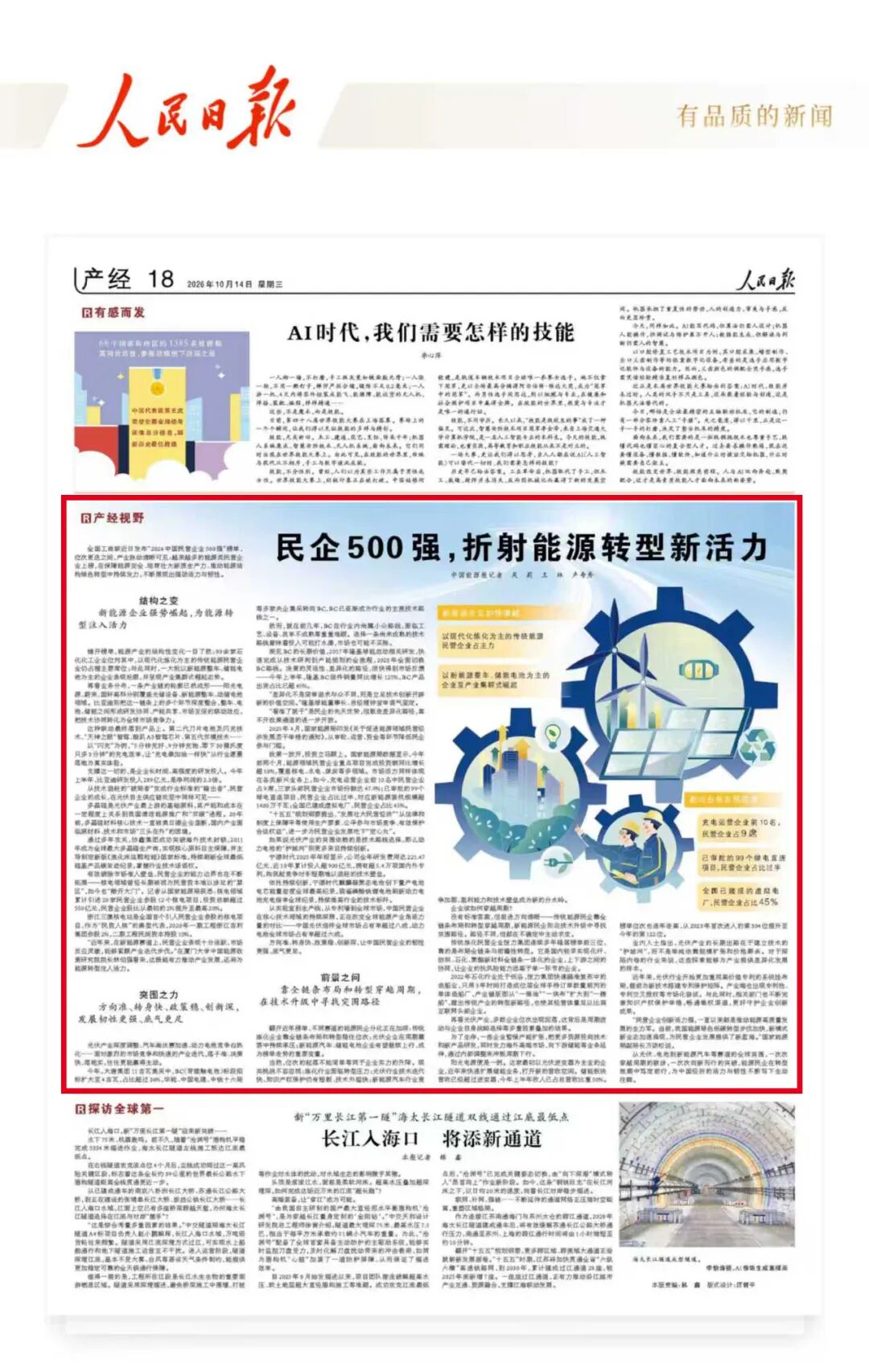隆基再登《人民日报》！